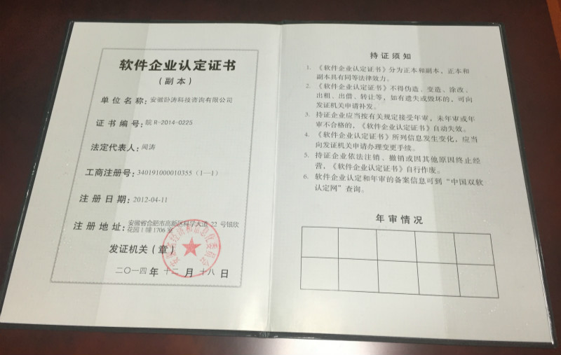 安徽臥濤軟件企業(yè)認定副本