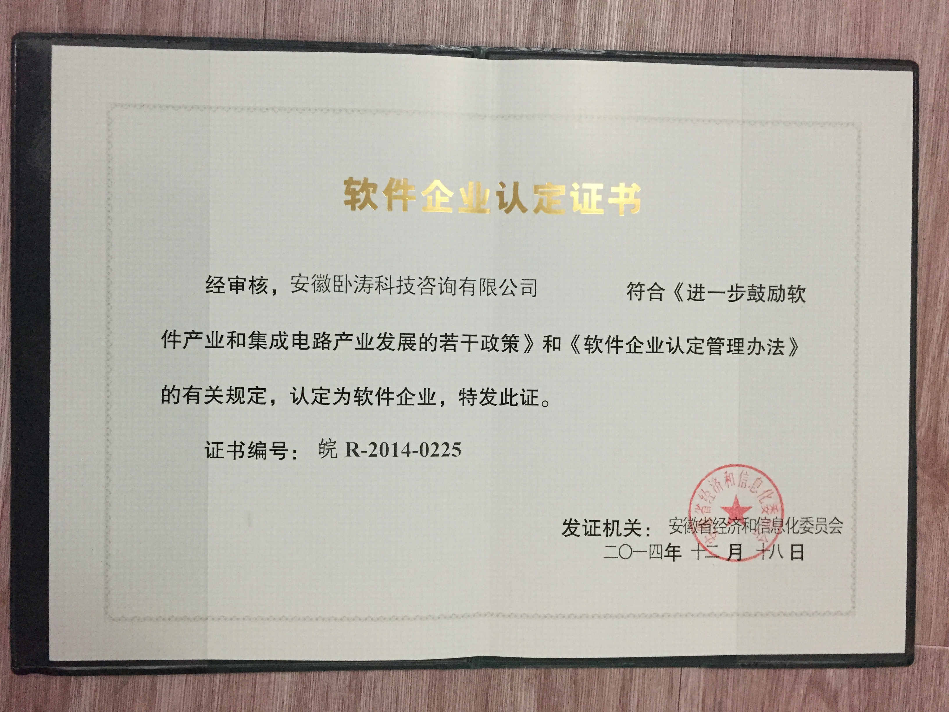 臥濤軟件企業(yè)認(rèn)定證書