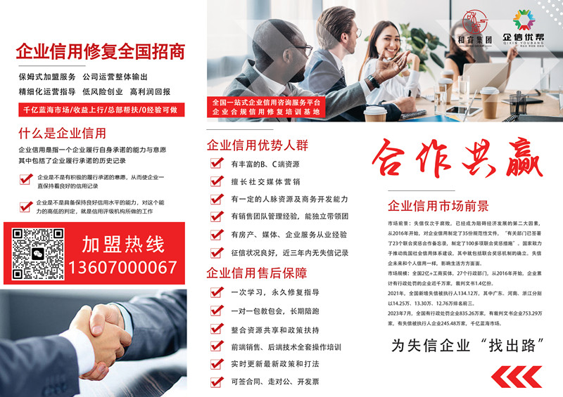 許昌市企業(yè)信用修復(fù)